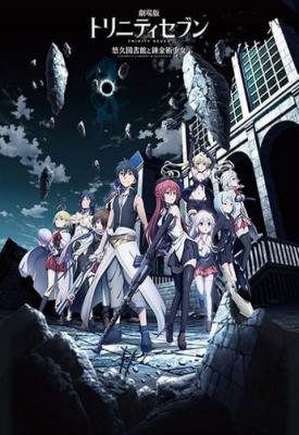 poster for Trinity Seven the Movie: Eternity Library and Alchemic Girl 2017